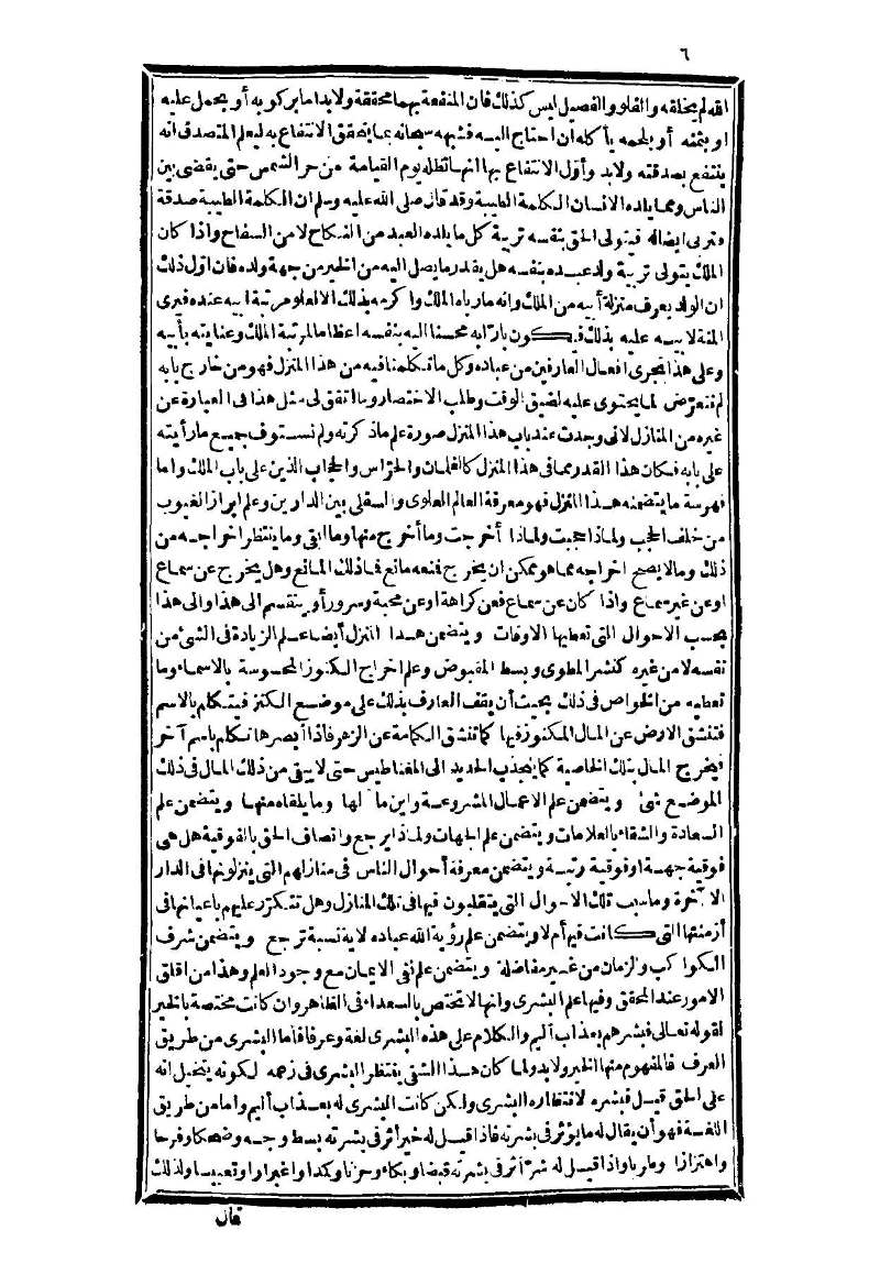 futmak.com - الصفحة 6 - من الجزء الثالث من طبعة بولاق الثانية